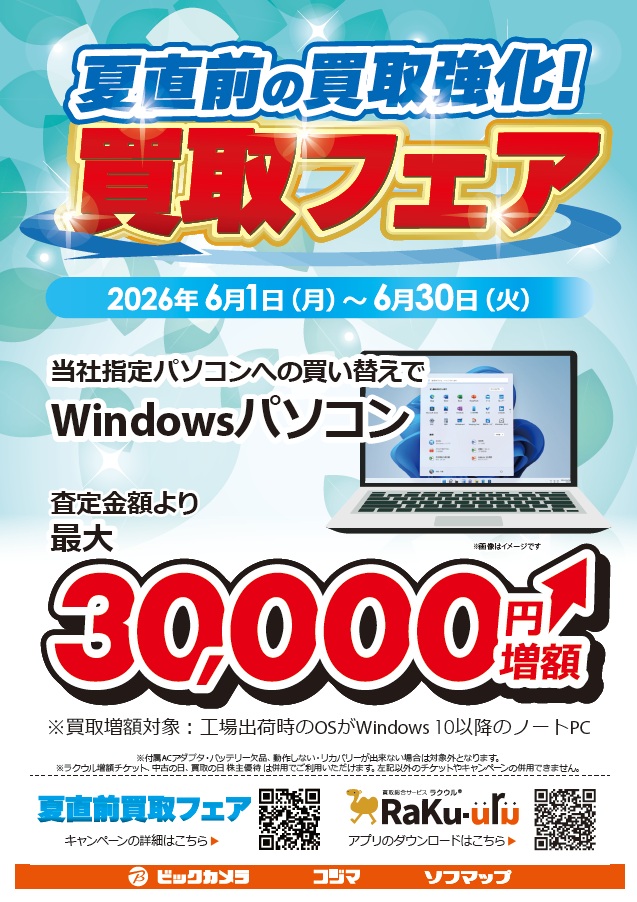 select_machida's tweet photo. 『夏直前の買取強化！ 買取フェア』開催中!!

6月1日(月)～6月30日(火)まで、対象のお品物が大幅買取増額✨
この機会を是非お見逃しなく!!

※商品の状態により、買取ができない場合が御座います

⬇️最新の買取価格はこちら
https://t.co/7farRYDAa1 https://t.co/dRn1ufsogh
