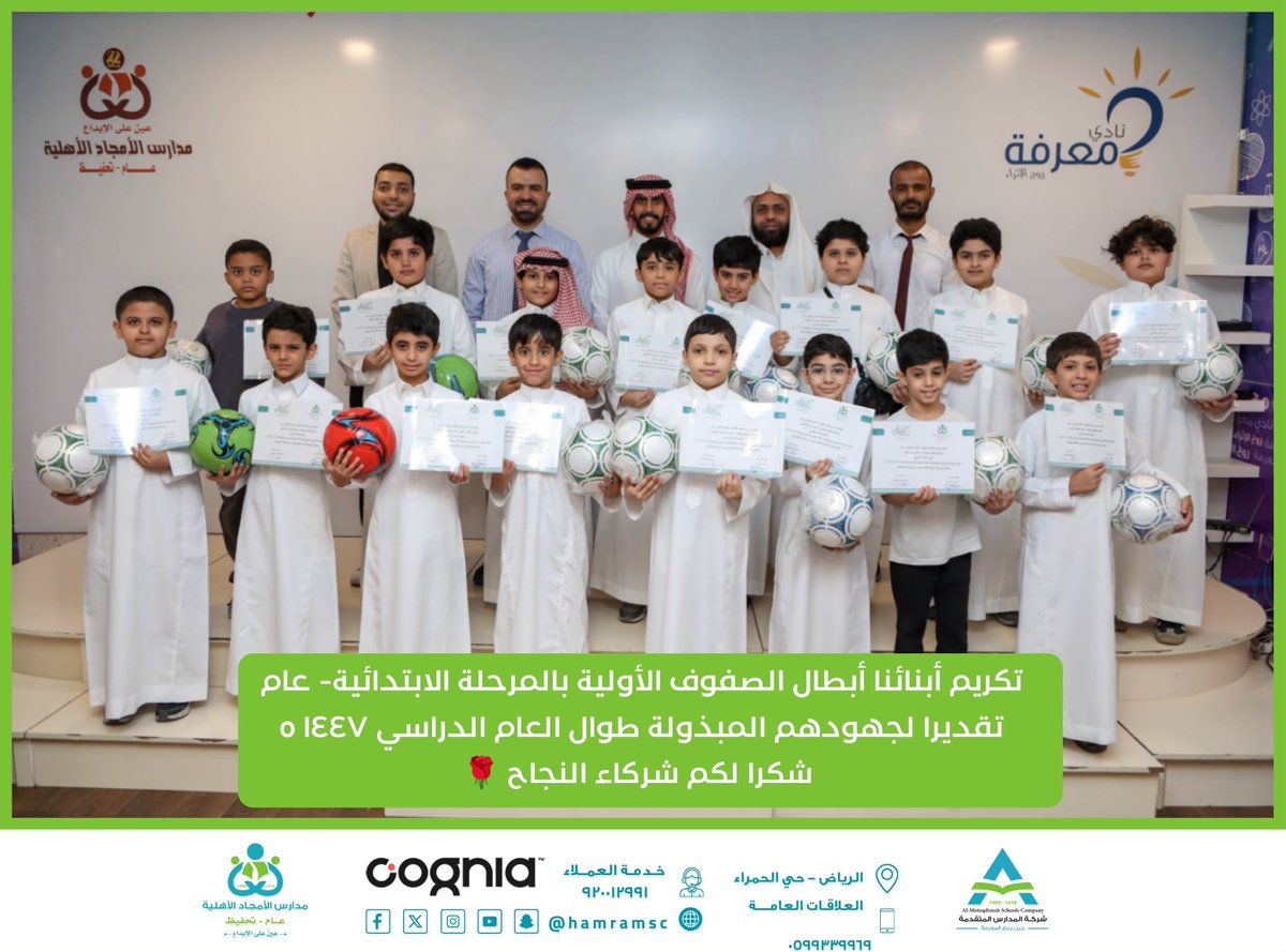 Hamramsc's tweet photo. تكريم مستحق...
#مدارس_الأمجاد 
#مدارس_المتقدمة 
#عين_على_الإبداع https://t.co/3v1YD7izFx
