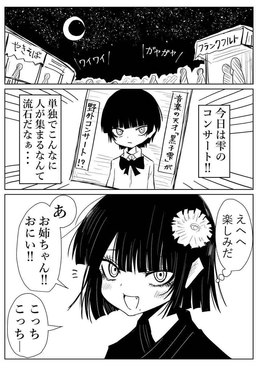 黒子ちゃん。「末っ子からの贈り物」その1 