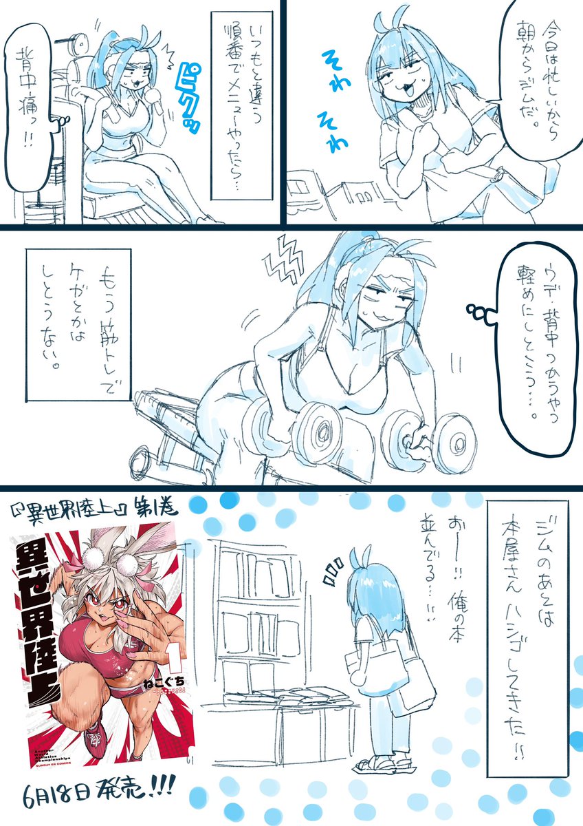 今日はジム266回目。
発売日なので朝からソワソワしてました😄
 #ねこぐちジム日記 