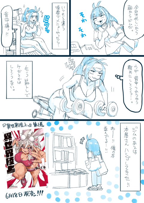 今日はジム266回目。
発売日なので朝からソワソワしてました😄
 #ねこぐちジム日記 