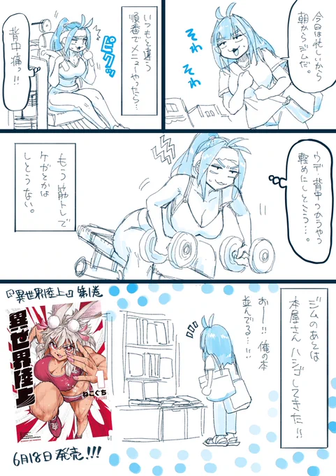 今日はジム266回目。
発売日なので朝からソワソワしてました😄
 #ねこぐちジム日記 