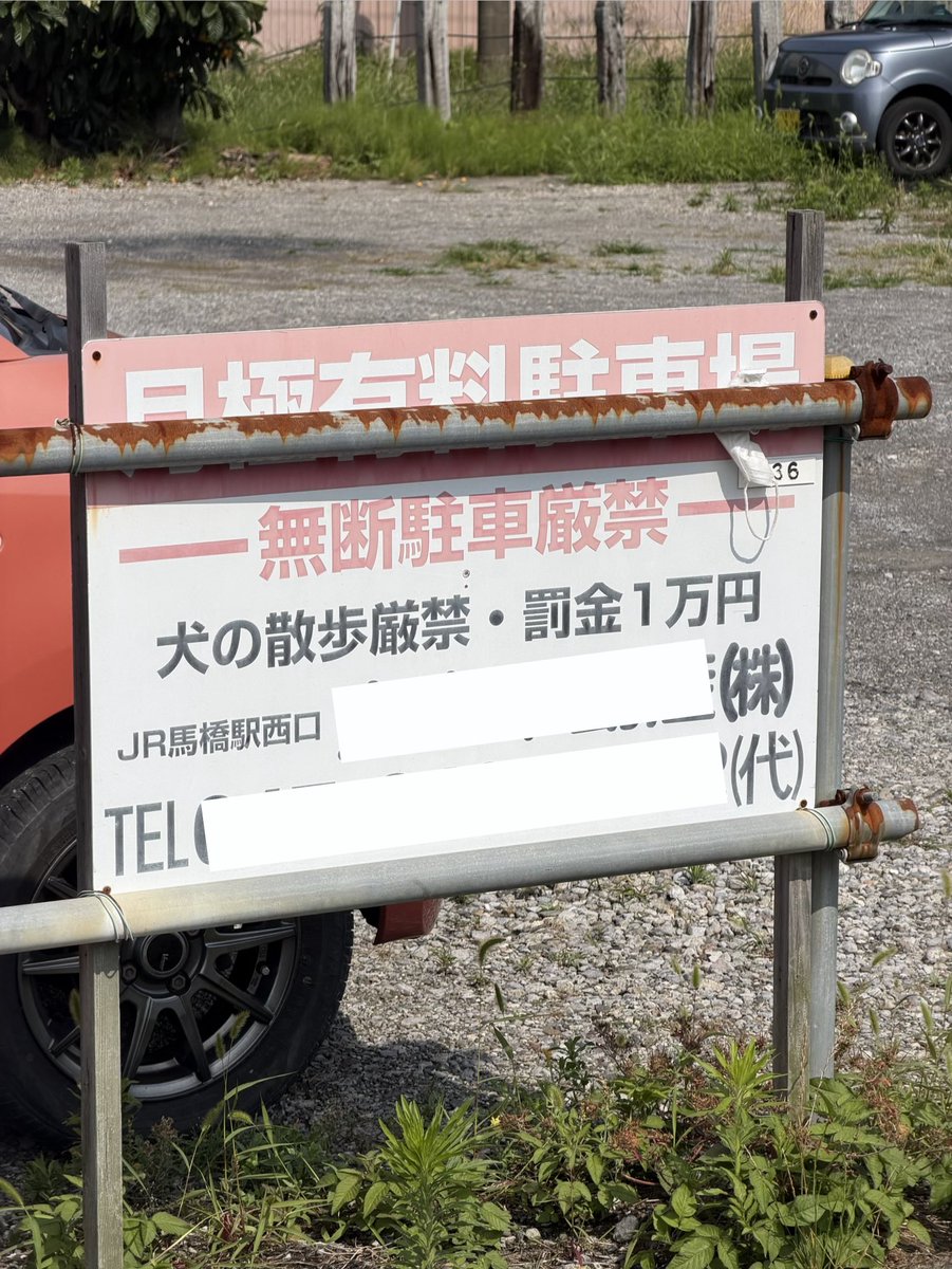 agari2022's tweet photo. 犬の散歩で罰金一万円、とな？ https://t.co/yUOzAPphkZ