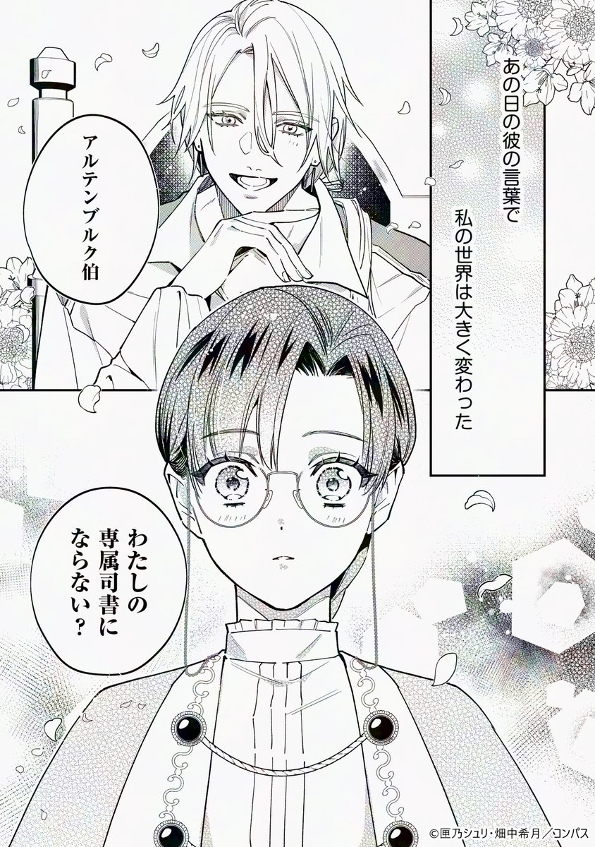 coral_compass's tweet photo. 🫧𝟔/𝟐𝟕(土) 全電子ストアで配信解禁◝✩

📖恋には奥手なシゴデキ司書
✖ からかい上手な王弟殿下👑
𓂃知的に紡ぐ清純ラブファンタジー🩵

#匣乃シュリ(@hakonoshuri)
原作:#畑中希月(@KizukiHatanaka)
『婚約破棄されて自由を手に入れた女伯爵ですが、知識をいかして司書になったら王弟殿下に認められ、専属になりました』

婚約破棄をきっかけに司書になったカルリアナ📚
ディートシウス殿下に専属司書にスカウトされる.ᐟ.ᐟ

📖単話版𝟏～𝟑話
https://t.co/zciJhjsOSj