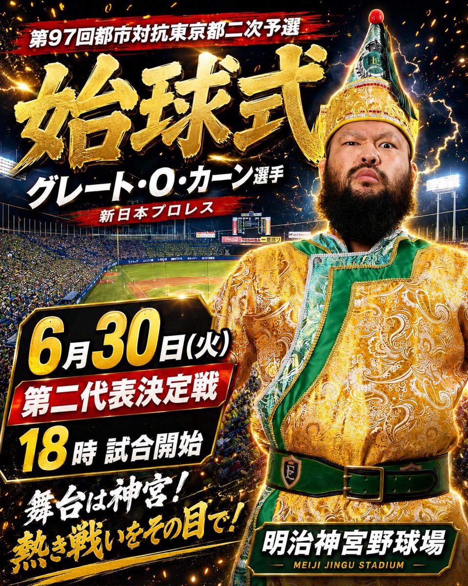 Great_O_Khan's tweet photo. 余の球速、ラリアット級⚾️

プロレスラーで"1番野球が上手い"余の始球が拝めるチャンスを恵んでやる https://t.co/qIljdjSZvm