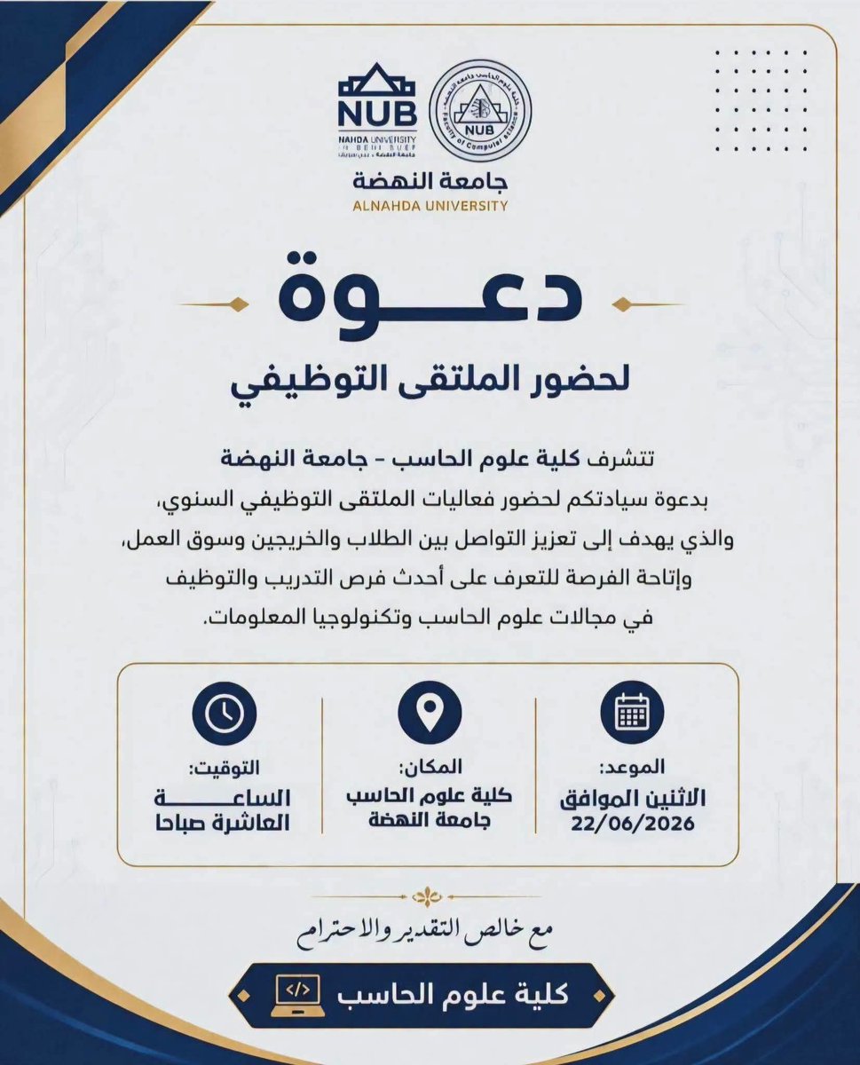Nub_CS_2026's tweet photo. رابط التسجيل وتأكيد الحضور (اضغط وسجل فوراً):

https://t.co/wddFMl9Sko

#كلية_علوم_الحاسب #جامعة_النهضة #NUB_Career_Fair #مستقبلك_يبدأ_هنا #منح_وتوظيف #مفاجآت_في_انتظاركم https://t.co/GRqOhA79Vy