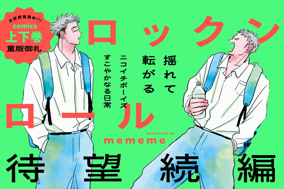 mememeです！1/4まで mememe (@manga_mememe) / Highlights / X