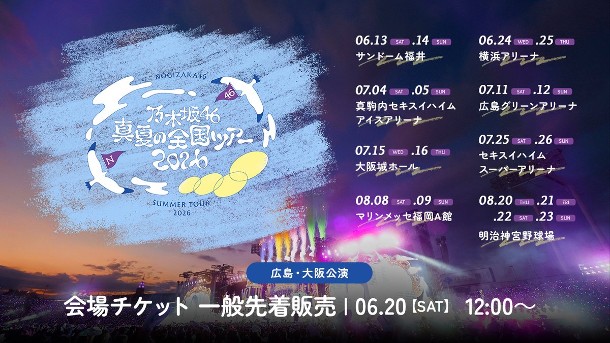 nogizaka46's tweet photo. 【ニュース更新】 「真夏の全国ツアー2026」広島・大阪公演 6/20(土)12:00より一般発売スタート！ https://t.co/r3QQK56tg2 https://t.co/kMmD6jPw5l
