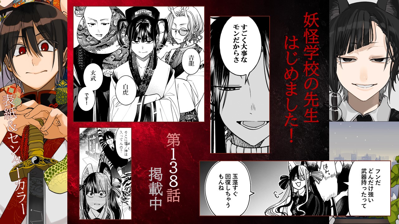妖怪学校の先生はじめました！＠単行本㉑巻絶賛発売中！ on X: 