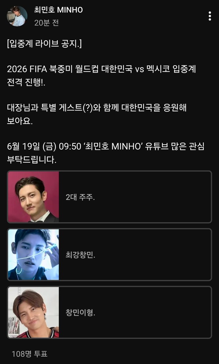 by_beep's tweet photo. 최민호 월드컵 멕시코전 입중계 한다는데 특별 게스트 투표 라인업 너무 웃기네 미쳤나 진짴ㅋㅋㅋㅋㅋㅋㅋㅋㅋㅋㅋㅋ https://t.co/l1s5M2n4iv