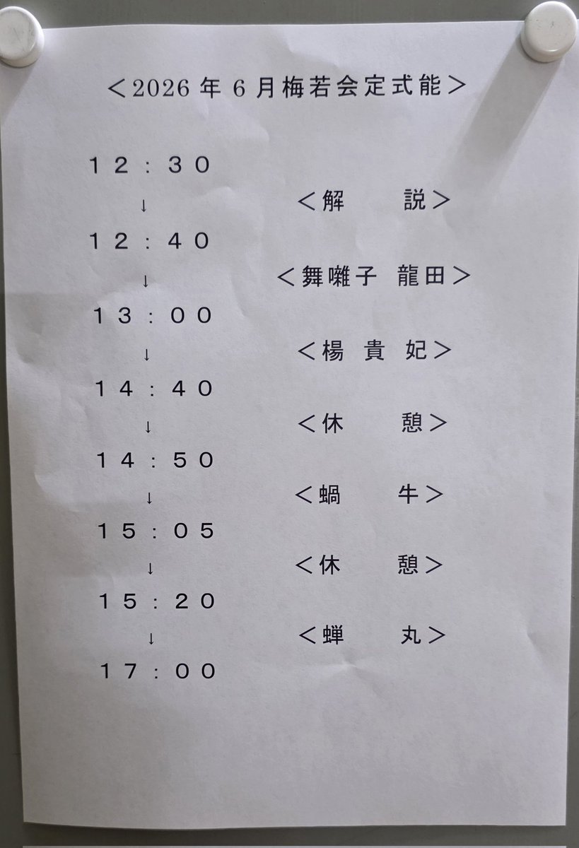 yokolayer's tweet photo. 東京での一年に一度の能公演です。今年は楊貴妃。
今週日曜日　6/21(日)12:30開演です！
どうかお越しください。1000円割引のチケットでまだまだ予約承ります。 https://t.co/fQtiplDtSb