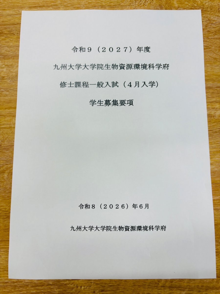 ryuiki_lab's tweet photo. 令和9年4月入学の大学院生（修士・博士）の募集が始まりました！ 
https://t.co/e1uIs7jtA7
当研究室では、森林生態系を巡る水の循環や、土壌・河川を含めた窒素・炭素循環について様々な視点から研究する4名の教員が指導可能です。 ご興味のある方は、お気軽にご相談ください！ https://t.co/WosYykj15V