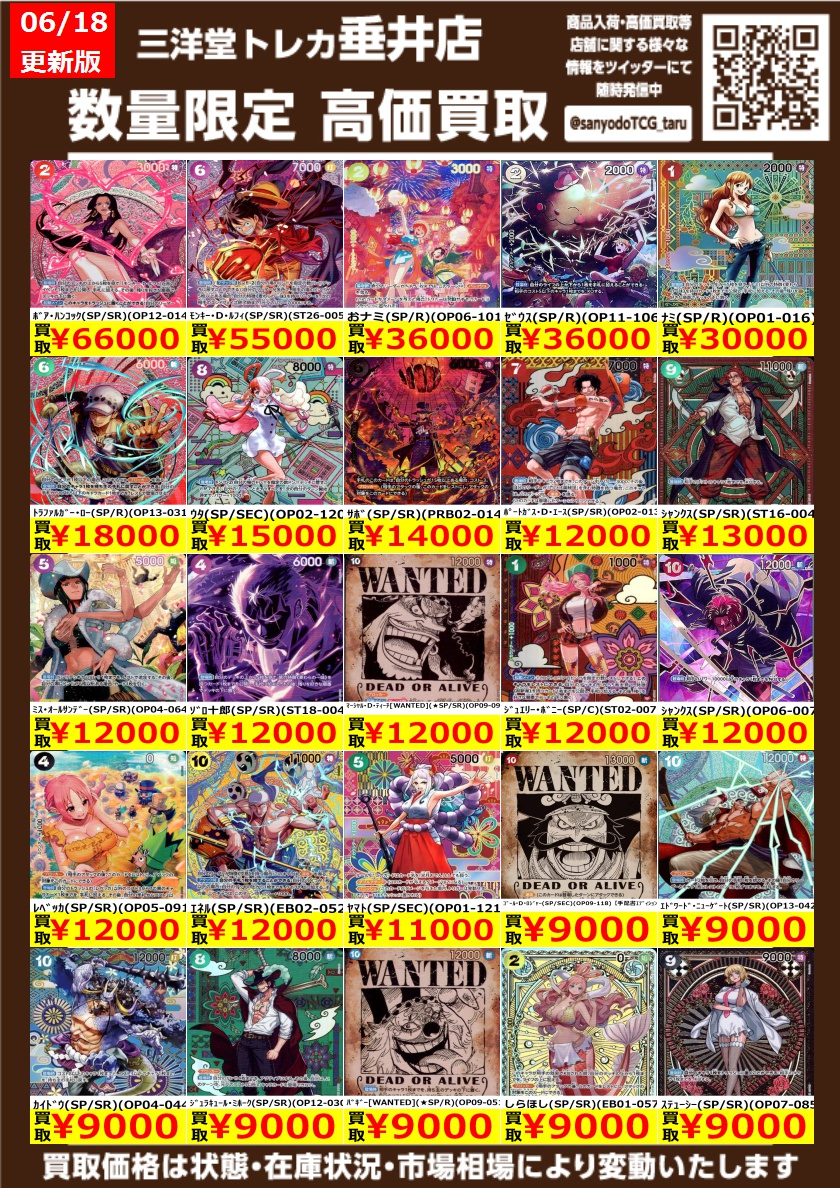 ワンピカード SP 🔥高価買取情報更新 🤩ドシドシお持ち込みください