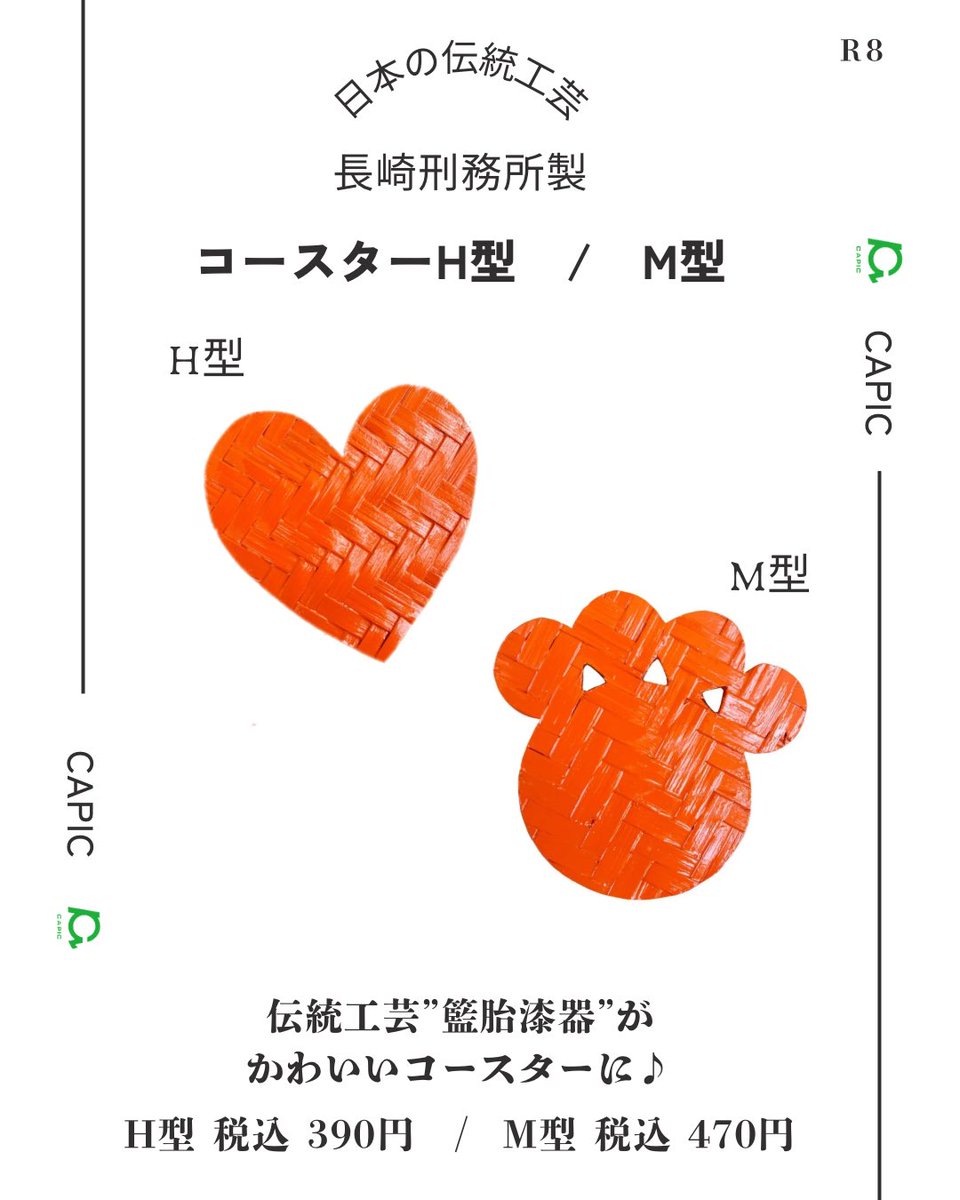 okachu1928's tweet photo. ⭐️ 刑務所作業製品 紹介 ⭐️
【長崎刑務所製】
コースターH型/M型
人気度 :★★☆☆☆
レア度 :★★☆☆☆
コスパ :★★★☆☆
規格 :9.5cm×9.5cm×0.5cm
材質 :真竹
#刑務所作業製品 #capic #キャピック #okachu #岡忠 https://t.co/pLFHO1xoDW