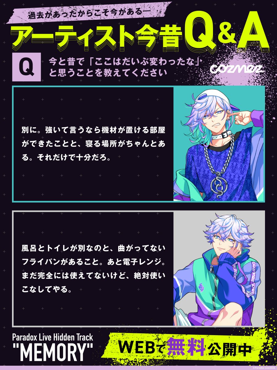 paradoxlive_PR's tweet photo. ◤￣￣￣￣￣￣￣￣￣￣￣￣￣￣￣
過去があったからこそ今がある――
アーティスト今昔𝐐＆𝐀 公開3⃣🐍
＿＿＿＿＿＿＿＿＿＿＿＿＿＿＿◢

今と昔を振り返る、アーティストたちの
インタビューを公開✨

cozmezの2人が語る
『今と昔で変わったこと』とは？👀

🔽#パラライノベル WEBで無料公開中
https://t.co/Q8RE0qLX02