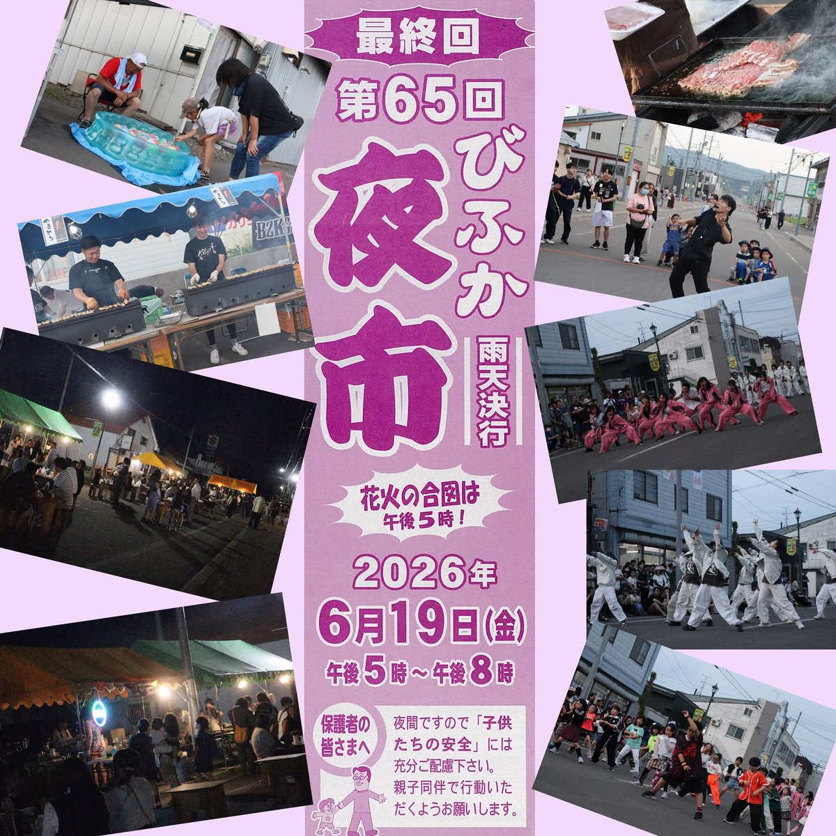 Exseri's tweet photo. 明日はこちら。
今年で最後のびふか夜市に出演させて頂きます！ https://t.co/fJQfB8hrE6