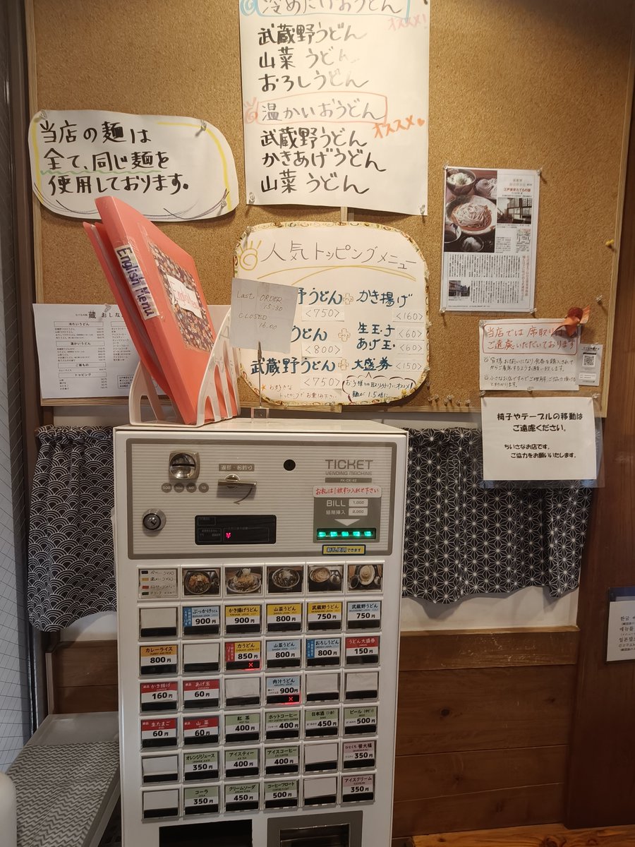 winlostsakit's tweet photo. 江戸東京たてもの園内で腹減ったから「たべもの処 蔵」入ってみたで～っ🏮

券売機で先に食券買うシステムやったわ💴

おじさん的にこういう昭和の食券機テンション上がるんよな～ｗｗｗ😂
注文したんは「かき揚げうどん」🍤
天かす？いや違う、立派なかき揚げどっさり乗っとって、わかめも青ねぎもたっぷりや‼️🌿

つゆが甘辛い醤油ベースでうどんとの相性バツグン👌

武蔵野うどん発祥の地らしく、麺もコシしっかりしとったわ💪

#武蔵野うどん #かき揚げうどん

評価3.7やったけど、おじさん的には十分満足やったで😎
建物見学の後にちょうどええ腹ごしらえになったわ🏛️🍜

江戸の街並み見た後にこの一杯、最高の組み合わせや‼️ 🔥

#江戸東京たてもの園 #たべもの処蔵 #小金井公園 #武蔵野うどん #おじさんランチ #一時帰国 #食券機懐かしい
