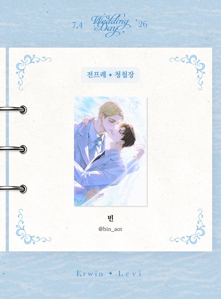 EruriWedding's tweet photo. .ﾟ+. 𝑬𝒓𝒖𝒓𝒊 𝑾𝒆𝒅𝒅𝒊𝒏𝒈 𝑪𝒂𝒇𝒆 ﾟ+.ﾟ

에루리 웨딩카페를 빛내줄 협력작품을 공개합니다💙🤍

💍 전프레 - 청첩장 : 빈님 (@ bin_aot) 

*실제 인쇄물에는 ai 학습 방지 필터, 빗금이 적용되지 않습니다.

#후회없는_선택의_끝에서
#꿈을_포기하고_함께해줘 https://t.co/nbyBJsV50v