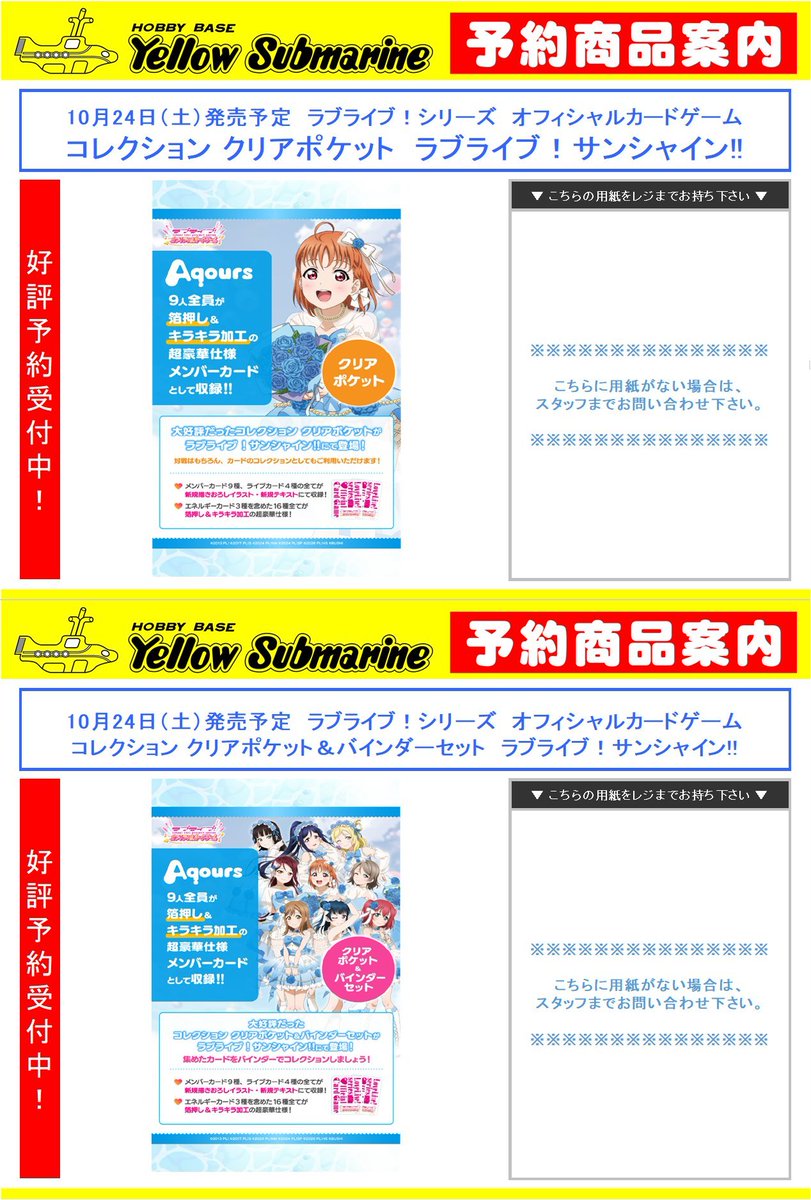 換換愛 天使のラブクーポン セット ラブカ サプライ予約情報】#イエサブ 10月24日（土）発売予定 クリア