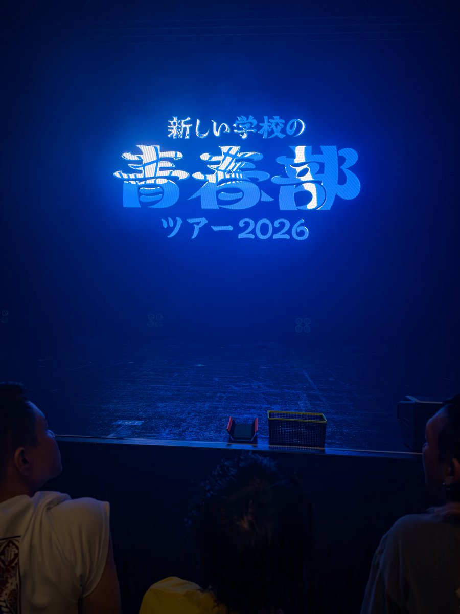 rnmt_ag's tweet photo. いつでも落ちてきてくれてええんやで？
#新しい学校のリーダーズ
#新しい学校の青春部ツアー2026 https://t.co/l29s9Tb3Hs