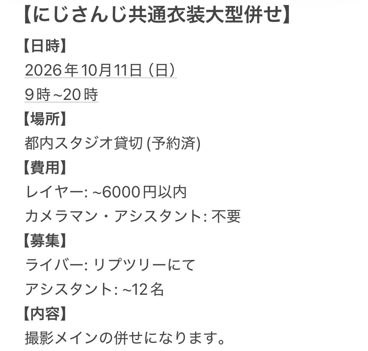 __t__y__a's tweet photo. 【募集】
10月11日（日）にて第3回🌈🕒大型共通衣装をやるにあたり
レイヤー様・アシスタント様
を探してます！

募集要項を必ずご確認いただき気になる方は自分又はとうかまでDMにてご連絡ください。
FF外🙆‍♀️

共通衣装はこれでラストなのでご興味あるかたはぜひ✨ https://t.co/vDUbZ5yBSI