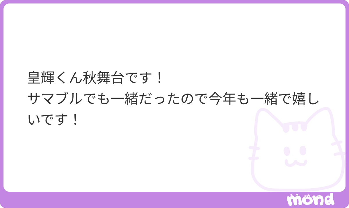 Super__koki's tweet photo. 一緒で嬉しいって言ってもらえて私まで嬉しい🥰
皇輝担以外の方からmond頂くことあんまりないのでそれも嬉しいです🎶お互い楽しみましょう〜❣️❣️
#mond_Super__koki https://t.co/zM0TH4jpSq