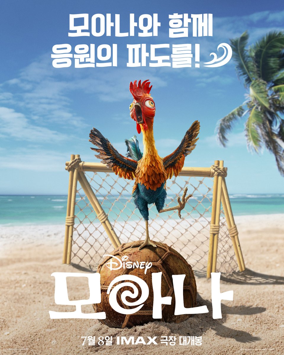 DisneyMovieKr's tweet photo. 붉은 악마 헤이헤이(?)부터 응원 파도타기 시작🌊
시원한 경기를 펼칠 한국 축구대표팀을 응원합니다⚽

<모아나> 7월 8일 IMAX 극장 대개봉 🌊

#디즈니 #모아나 #Moana
#드웨인존슨 #캐서린라가이아
#7월8일IMAX극장대개봉 https://t.co/E94bIR9kU8