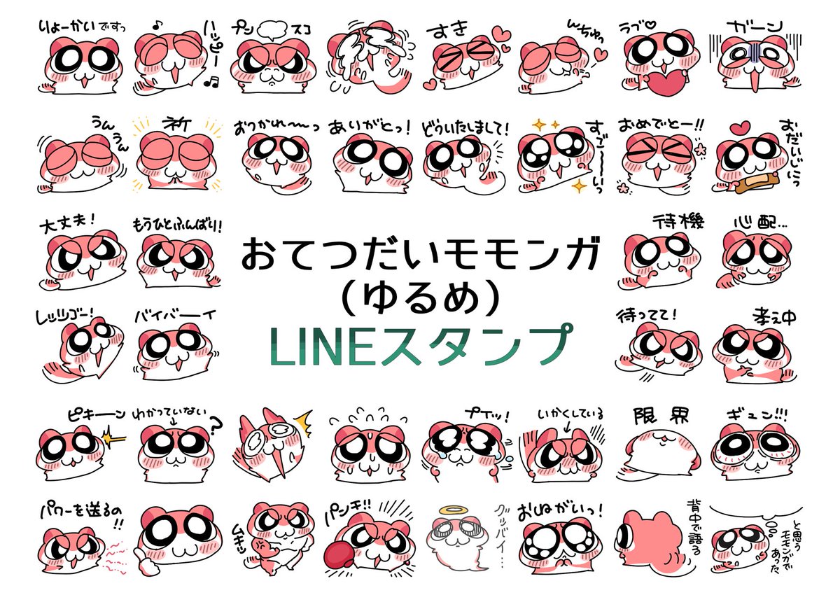 419_y_s's tweet photo. 『おてつだいモモンガ（ゆるめ）』LINEスタンプが登場！
ゆる～く使えます✴️
https://t.co/EdiHs8IT1a https://t.co/WO5KoXb9bj