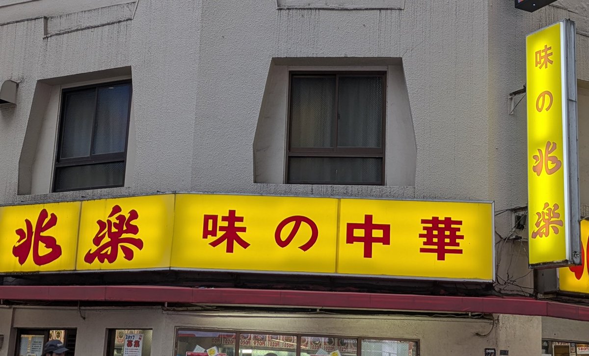 wankara2's tweet photo. わーと食べてわーと出てきた
そんな気はしてたけど、ちゃんと飲めるコンディションの時にまたサクッと行きたいね
#木曜渋谷
#ありがとう有識者 https://t.co/PTxjPiUy2t