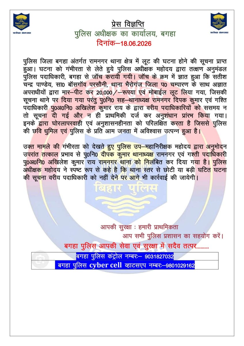 p_bagaha's tweet photo. #बगहा_पुलिस सदैव आपकी सेवा में तत्पर है....

#Folowers 
#HainTaiyarHum 
#bagahapolice 
#BiharPolice 
#पुलिस_अधीक्षक_महोदय 
#Dial112 
#Bihar
#topfanseveryon https://t.co/FhtbqsWsXY