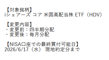 Roby_TOM's tweet photo. ん？ $HDV が四半期分配から毎月分配に変更とな！？

#米国株 #株式投資 #ETF https://t.co/HvcSZ2Vys5