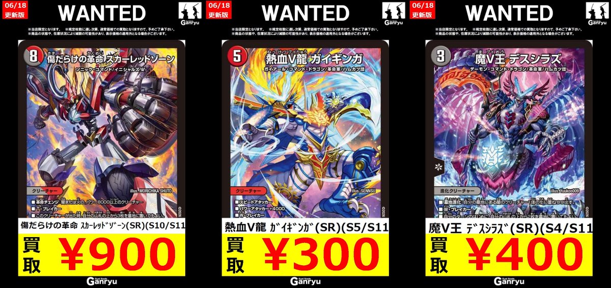 ⭐️デュエルマスターズ高額買取⭐️ 傷だらけの革命 ｽｶｰﾚｯﾄﾞｿﾞｰﾝ(SR