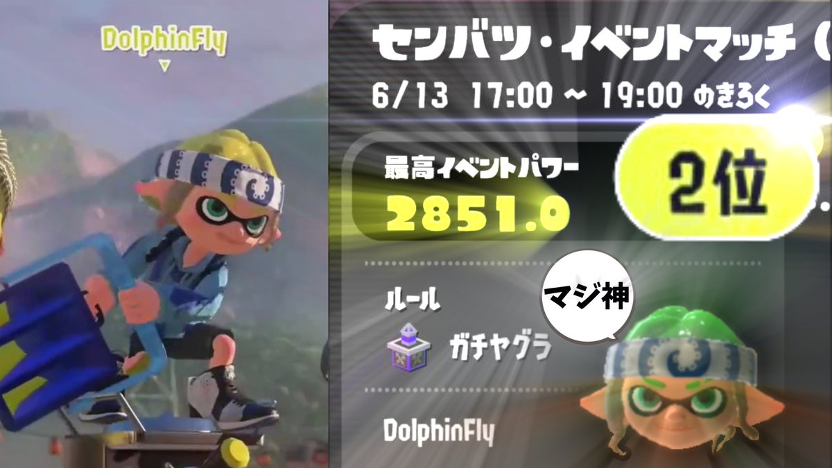 iruka_spl's tweet photo. イベントマッチのハイライトを投稿したよ
https://t.co/ylwHIhMgQw https://t.co/6SRo2GVO1d