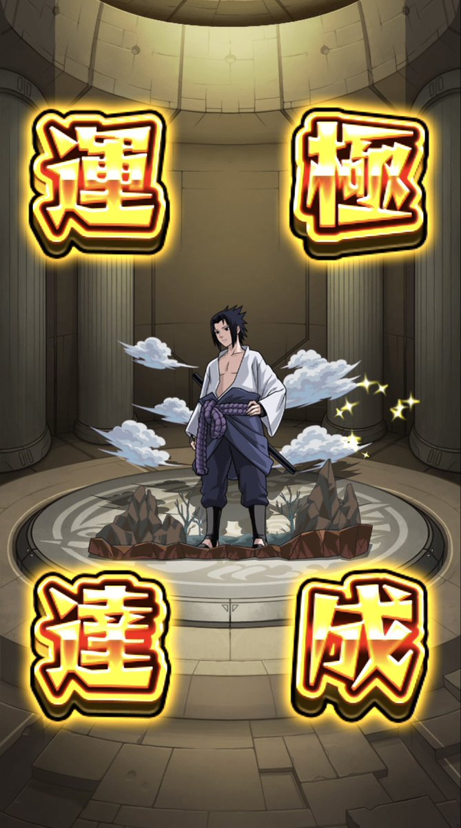 Chiten_mnst's tweet photo. NARUTOコラボ
サスケ運極達成！
 #モンスト好きと繋がりたい  #モンストNARUTOコラボ https://t.co/BqZV2HDqqI