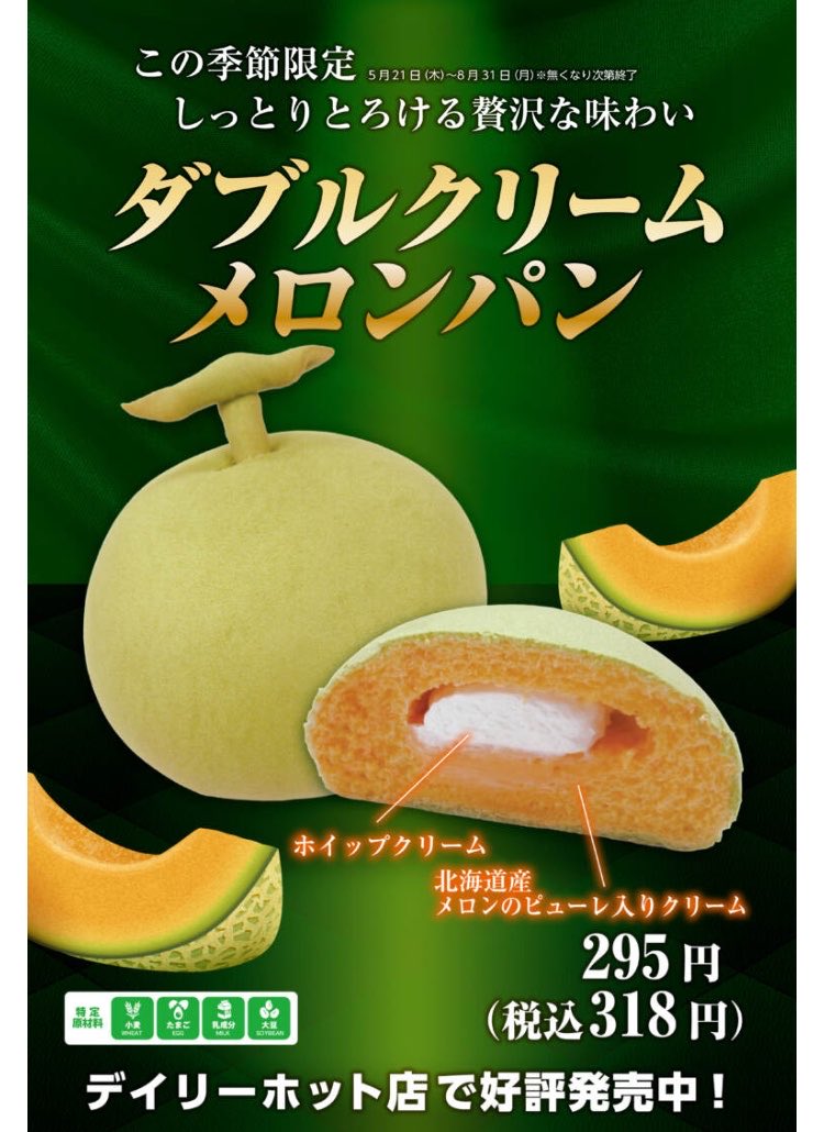 デイリーヤマザキのダブルクリームメロンパン、メロンパン界の王です