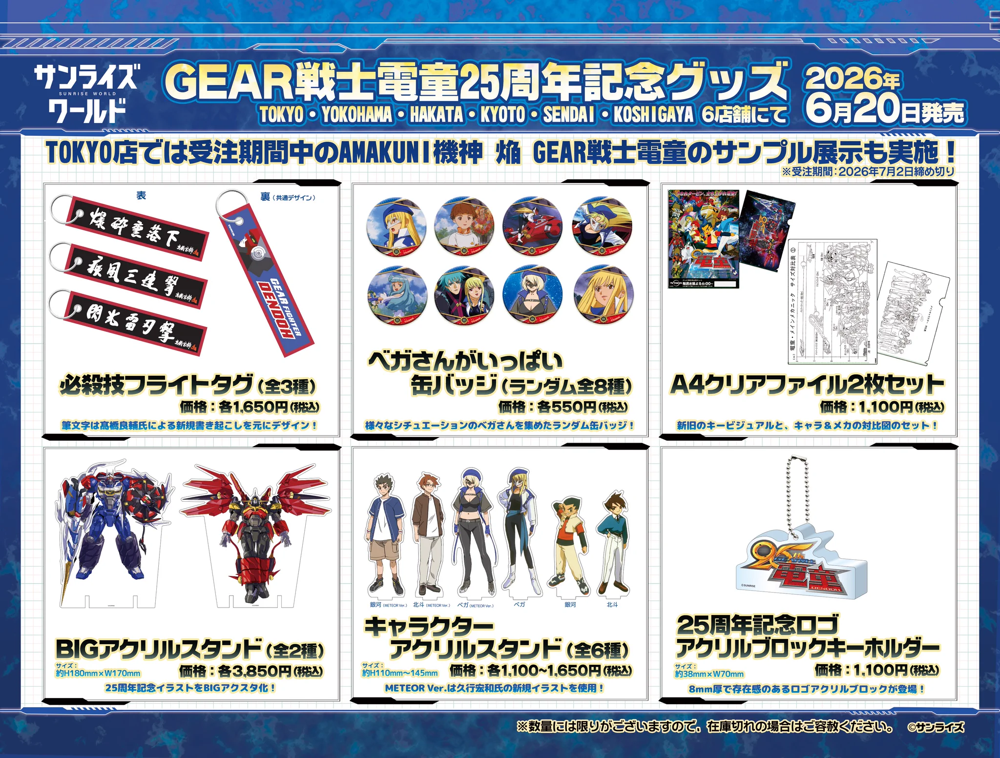 公式】『GEAR戦士電童』25周年 on X: 