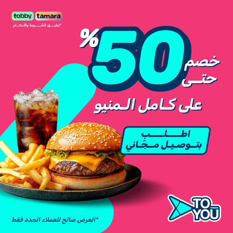 ToYouKSA's tweet photo. اطلب الآن واستمتع بخصم حتى 50٪