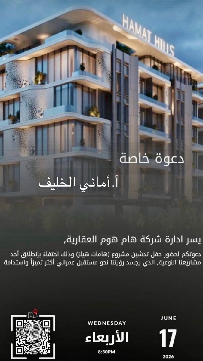 AmonN5's tweet photo. شكراً لكرم الدعوة لحضور حفل افتتاح
مشروع "هامات هيلز"  في #الظهران 
من قِبل @Hamhome_co 
يمثل نقلة نوعية في مفهوم جودة الحياة بدءاً من التصاميم الهندسية المبتكرة وصولاً إلى المرافق المتكاملة التي ترتقي بجودة الحياة وتلبي كافة تطلعات الأسر. https://t.co/nevMc6hgui