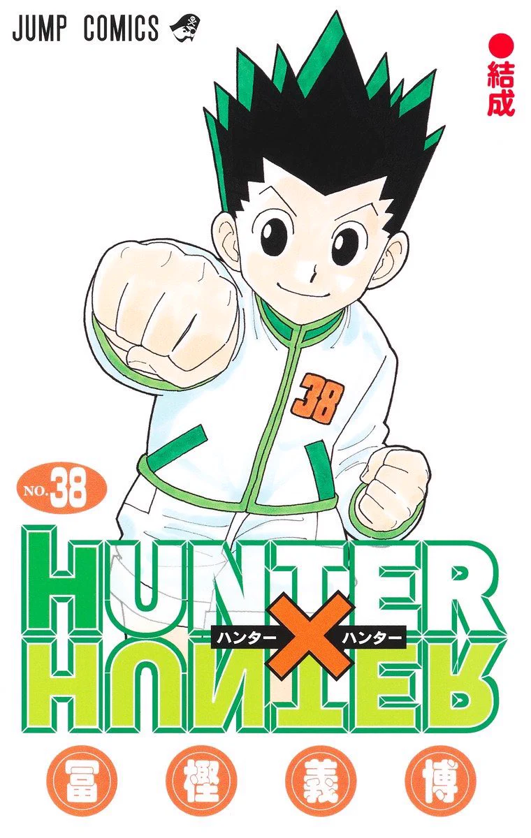 ハンターハンター 非売品ポスター HUNTER×HUNTER】39巻B3ポスター