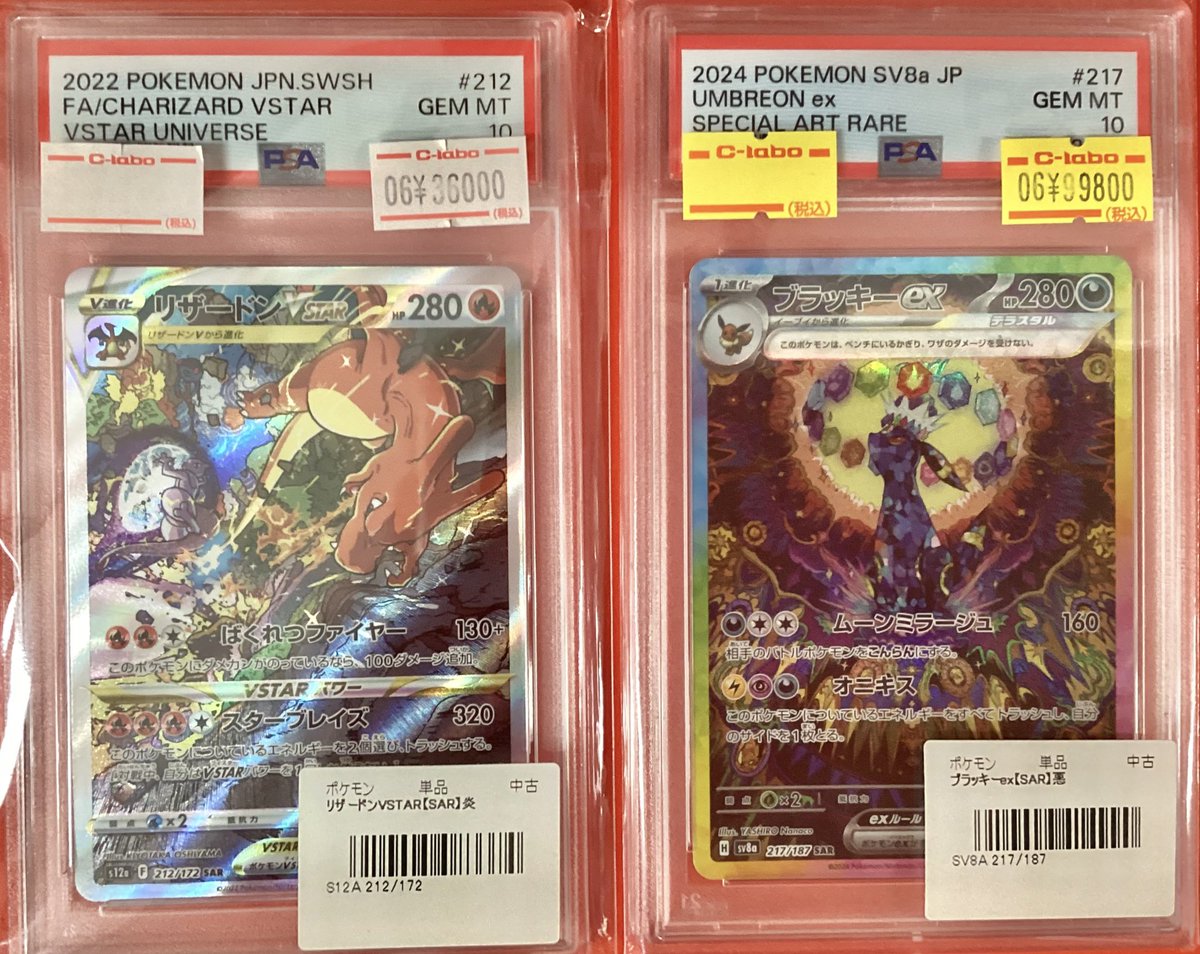 ブラッキー☆ リザードンVstar SARセット ポケモンカード 販売情報】 ◾️メガリザードンVSTAR【SAR