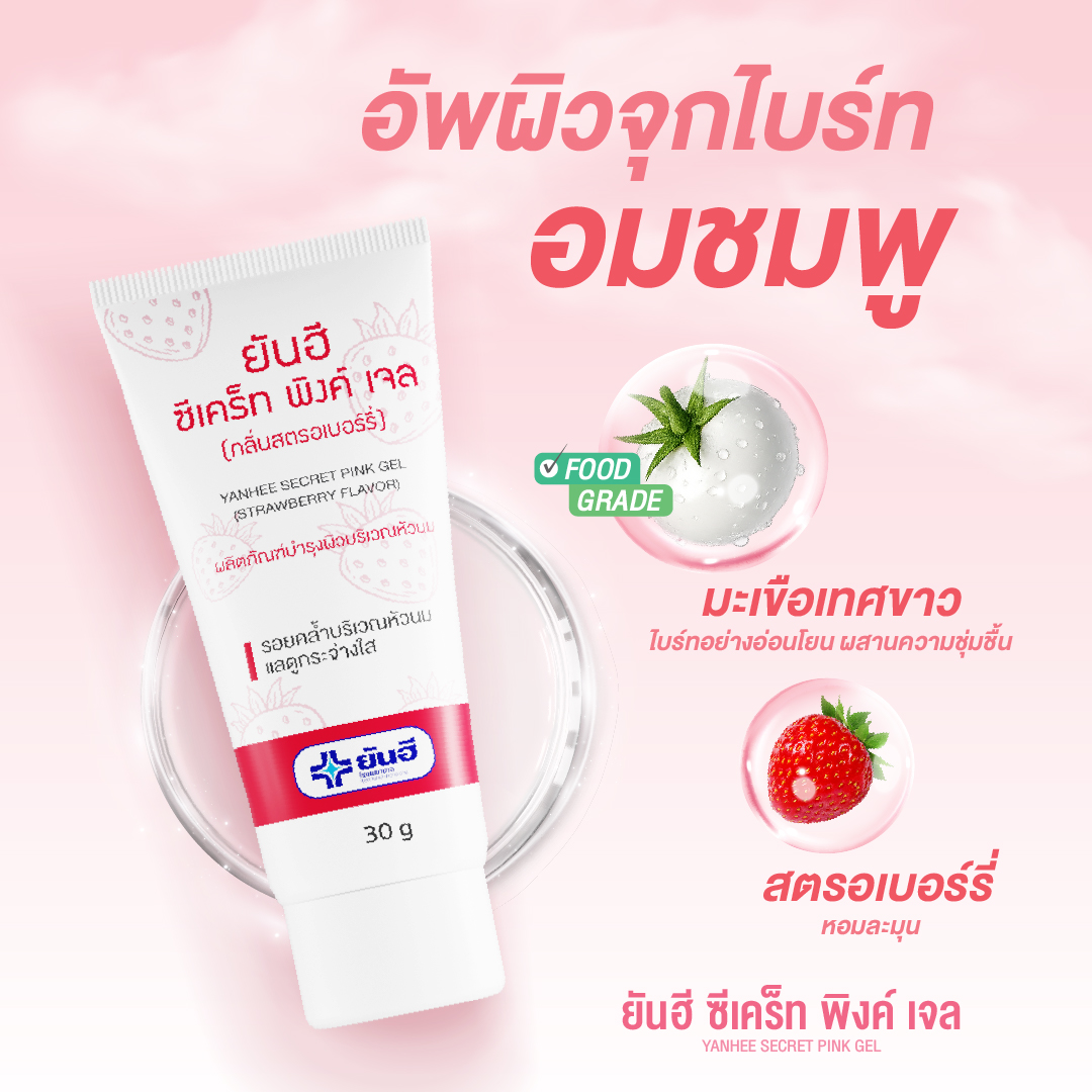YanheeShopTH's tweet photo. ทรวงอกสวย ไม่ต้องดัน ผสานการดูแลผิวครบขั้นตอน!

ยันฮี บิวตี้ เบรส 💜 เติมฟู คืนความั่นใจ
ด้วยสารสกัดจาก 
*  กวาวเครือขาว เติมความกระชับสู่ผิวทวงอก
* Chamomile Oil   เสริมการบำรุงผิวให้เนียนนุ่ม

ยันฮี ซีเคร็ท พิงค์ เจล  💖  อัพผิวจุกไบร์ทอมชมพู  
สัมผัสอ่อนโยนด้วย
*  มะเขือเทศขาว  ไบร์ทอย่าง อ่อนโยนผสานความชุ่มชื้น
 •   หอมละมุน กลิ่น สตรอเบอร์รี่

เริ่มดูแลวันนี้ เพื่อความมั่นใจที่มากขึ้นในทุกลุค
 🛒   Yanhee Official Store  
Shopee : https://t.co/6a59A6w0h4
Lazada :  https://t.co/cK2eD0XfhN 
Tiktok : https://t.co/IaktXO580q