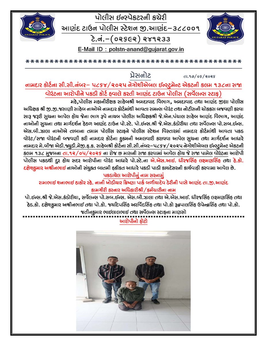 Anandtown's tweet photo. નામદાર કોર્ટના સી.સી.નંબર -૫૮૬૪/૨૦૨૫ નેગોશીએબલ ઇન્સ્તુમેંટ એક્ટની કલમ ૧૩૮ના સજા વોરંટના આરોપીને પકડી કોર્ટ હવાલે કરતી આણંદ ટાઉન પોલીસ https://t.co/8hsYuXWK26