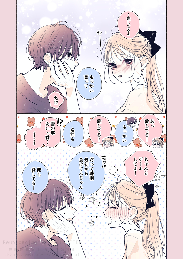 愛してるよゲーム 