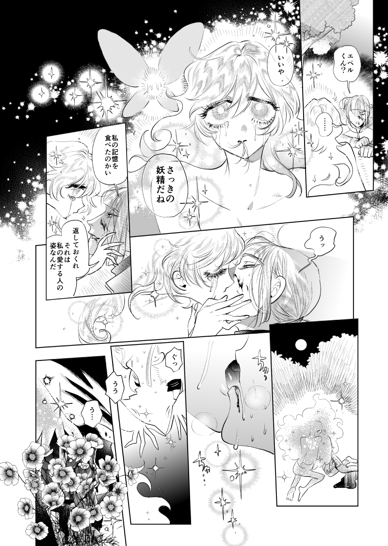 🏹受『私の愛すべき恋人たち』
🍎🏹エペルク(2/5) 