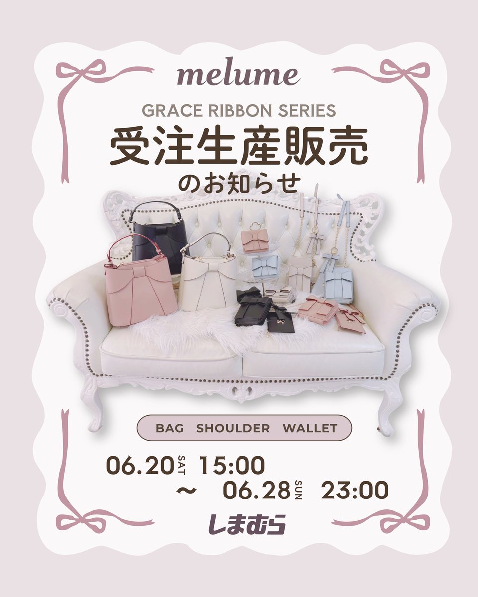 maki_melume's tweet photo. melume🎀しまむらコラボˑ ִֶ 𓂃⊹🪞⋆ ˚｡

♡ ─────────────── ♡
発売後すぐに完売した
グレースリボンシリーズ🎀
全カラー受注生産販売が決定しました💖

たくさんの再販リクエストありがとうございます😭🩷
♡ ─────────────── ♡

♥受注受付期間♥´-
6/20(土)15:00〜6/28日23:00
お届け時期は商品ページをご確認ください
しまむらパーク（オンラインストア）
【maki】で検索してください🔍✨

詳細や全アイテムは
Instagramで紹介してます🩷𓈒𓂂𓏸𓂃✈️

@shimamura_gr 
#PR #しまむら #melume