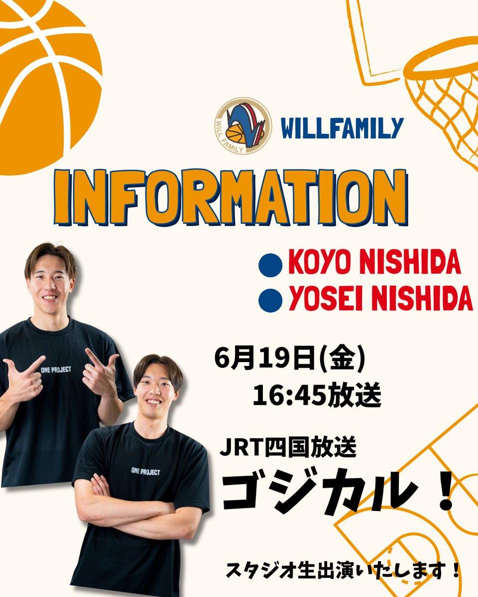 WILLfamily2010's tweet photo. ◤WILL INFORMATION◢

6/19 16:45放送
四国放送『ゴジカル！』に #西田公陽 #西田陽成 がスタジオゲスト出演させていただきます！

ぜひご覧ください👀🏀お見逃しなく！

https://t.co/12dqv6916V

徳島駅からこんにちは✋
@nishi16_ky https://t.co/Qclc9LkScm