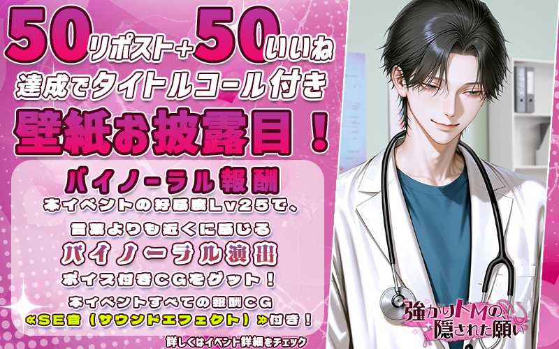 linktelegram_jp's tweet photo. ╔═━━━━━━━━━━━━═╗
   　　強がりドMの、隠された願い
　　　6月19日12時～6月24日
╚═━━━━━━━━━━━━═╝
「今日はカッコいい彼氏でいる」と宣言した徹先生。
けれど診察室で近づく距離と甘い挑発に、強がっているカレが少しづつ揺らいでいく…♡
━━━━━━━━━━━━━━━━━━
【バイノーラル報酬】
リングラム新体験ボイス！
本イベントの好感度Lv25で、言葉よりも近くに感じる
≪バイノーラル演出≫のボイス付きCGをゲット！
本イベントすべての報酬CG≪SE音（サウンドエフェクト）≫付き！
👉詳しくは、ゲーム内詳細をご覧ください。
━━━━━━━━━━━━━━━━━━
丸尾マイク
@18maruomic
#リングラム　#リングラ
#リングラの輪を広げたい
#リングラの輪