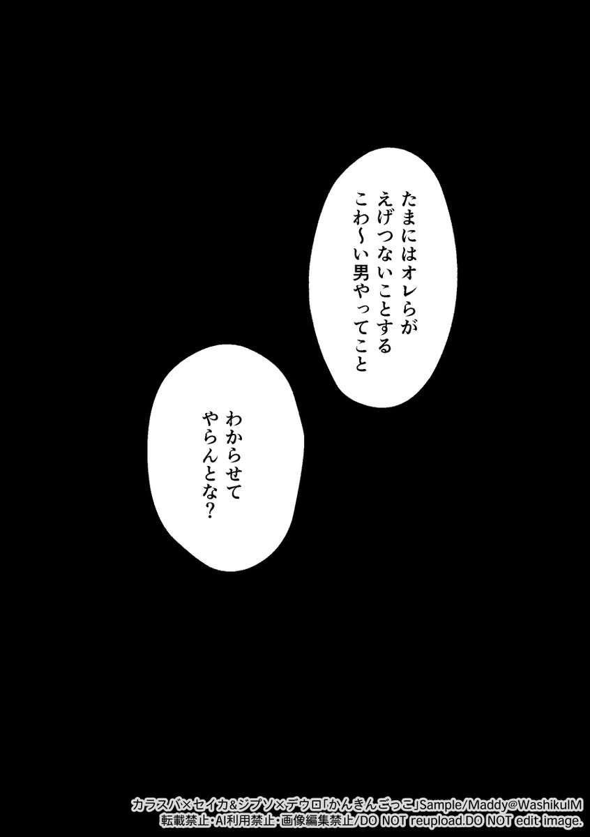 7/20 チャレ!33新刊のカラセイ&amp;ジプデウ本サンプルです。
「かんきんごっこ」
全年齢向け/A5/本文20P/会場500円
いつのまにか眠らされ、目が覚めるとsb組の事務所にいたsikとdur。逃げ出す方法を考えるが……?
↓とらのあな委託はこちらから↓
https://t.co/7SMwKWJVrU 