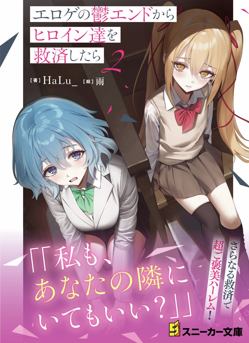 スニーカー文庫＠毎月1日発売!! (@kadokawasneaker) / Posts / X