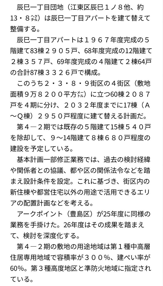 tatsumi_papa's tweet photo. 【いよいよ駅前の絵が描かれ始める辰巳】

団地を高層化してギュッと集約するとこまでは決まっていましたが、いよいよ駅前のまちづくりが動き出しそうです

東京都住宅政策本部が、辰巳団地最後の工区＝9街区(駅前に面する側)の基本計画見直しに着手

見直しでは、住棟の配置に加えて住宅以外に使えるエリアの配置も検討
これが将来の駅前との繋ぎを左右しそう

江東区も2026年3月、辰巳地区まちづくり方針の策定を予定と発表
どうなるか全く分からないけど、駅前の絵を描く作業が始まっています